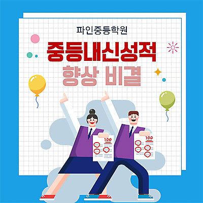 전신 템플릿 학생 여자 남자 교복 청소년 들기 두명 파란색 가리킴 발전 PPT 프레젠테이션 성적 시험지 학원 십대만 애니형PPT 모션그래픽 MP4 모션템플릿 옷 교육 컬러 컨셉 모션 사람 손짓 동영상 파일형식