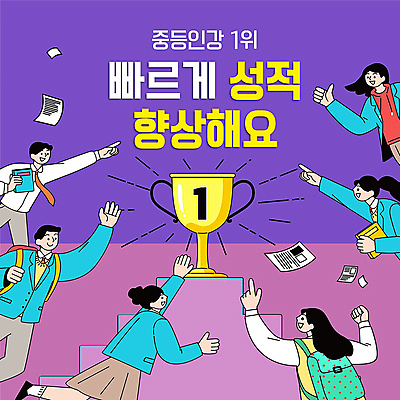 템플릿 학생 여자 남자 청소년 여러명 보라색 가리킴 발전 트로피 PPT 프레젠테이션 성적 손뻗기 온라인강의 십대만 애니형PPT 모션그래픽 MP4 모션템플릿 교육 컬러 다수 컨셉 모션 사람 손짓 강의 상_우승 동영상 파일형식 언택트