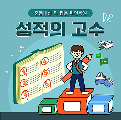 전신 템플릿 학생 남자 교복 허리손 청소년 한명 서기 책 파란색 PPT 프레젠테이션 성적 학원 십대남자한명만 애니형PPT 모션그래픽 MP4 모션템플릿 1 옷 교육 컬러 포즈 모션 사람 동영상 남자한명만 십대남자만 파일형식