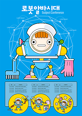 템플릿 포스터 요리 사람없음 파란색 설거지 청소 로봇 서빙 아르바이트 포스터템플릿 AI_인공지능 이미지템플릿 AI파일 컬러 가사 파일형식 벡터