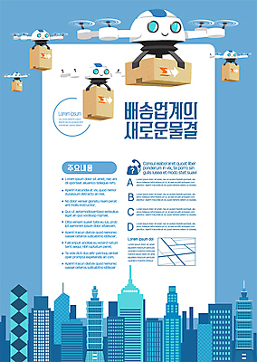 템플릿 포스터 사람없음 파란색 상자 운송업 비행 로봇 배송 택배 드론 포스터템플릿 이미지템플릿 AI파일 산업 컬러 파일형식 벡터