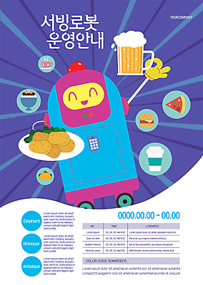 템플릿 포스터 음식 맥주 미소 들기 사람없음 파란색 로봇 서빙 포스터템플릿 AI_인공지능 이미지템플릿 AI파일 컬러 모션 주류 표정 파일형식 벡터