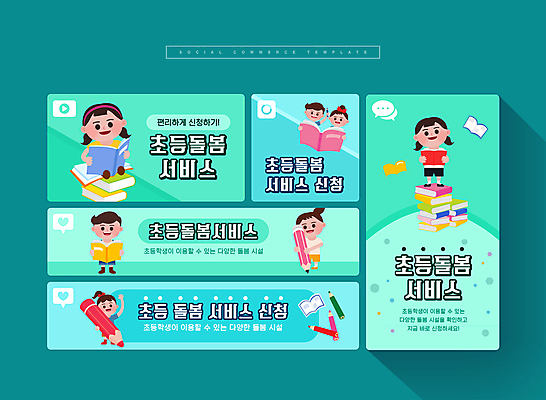 전신 PSD 여자 남자 어린이 웹템플릿 서기 앉기 소녀 소년 여러명 책 세트 독서 연필 잡기 모바일템플릿 민트색 소셜미디어 어린이만 모바일페이지 돌봄서비스 아이돌봄 이미지템플릿 템플릿 컬러 다수 모션 모바일 학용품 사람 필기구 서비스 페이지 파일형식