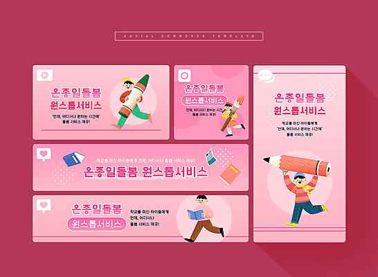 전신 PSD 여자 남자 어린이 분홍색 웹템플릿 들기 소녀 소년 여러명 책 세트 연필 걷기 붓 크레파스 모바일템플릿 소셜미디어 어린이만 모바일페이지 돌봄서비스 아이돌봄 이미지템플릿 템플릿 컬러 다수 모션 모바일 학용품 사람 필기구 서비스 페이지 파일형식