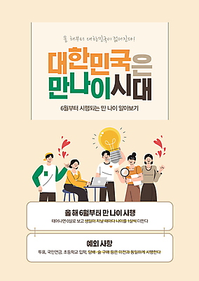 템플릿 여자 남자 포스터 전구 돋보기 안내 들기 손짓 여러명 성인 노트북 타이핑 변화 연령 베이지색 정부정책 정책 성인만 포스터템플릿 이미지템플릿 AI파일 컬러 다수 컨셉 모션 사람 전자제품 파일형식 벡터