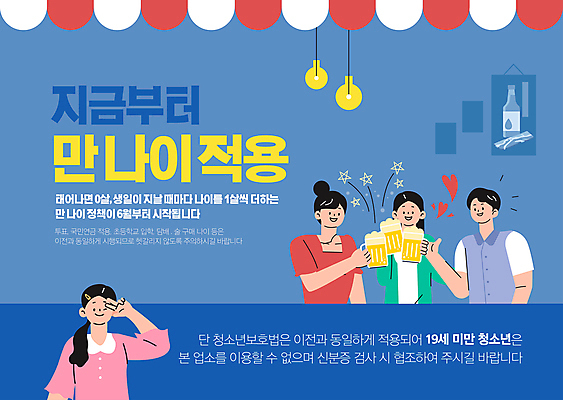 템플릿 여자 남자 포스터 맥주 윙크 손짓 여러명 상반신 성인 파란색 변화 연령 건배 정부정책 정책 성인만 포스터템플릿 이미지템플릿 AI파일 컬러 다수 컨셉 모션 주류 표정 사람 파일형식 벡터