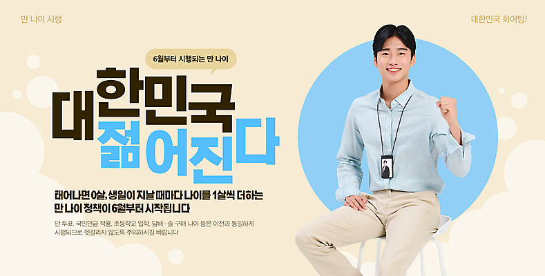 템플릿 남자 포스터 한명 미소 앉기 상반신 20대 성인 파이팅 한국인 변화 연령 베이지색 정부정책 정책 성인남자한명만 포스터템플릿 이미지템플릿 AI파일 1 컬러 컨셉 모션 표정 사람 동양인 청년 남자한명만 성인남자만 파일형식 벡터