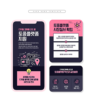 PSD 템플릿 ZIP 분홍색 웹템플릿 사람없음 디지털 검은색 지원 카드뉴스 플랫폼비즈니스 이미지템플릿 컬러 비즈니스 파일형식