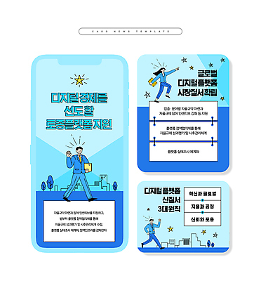 전신 PSD 템플릿 여자 남자 ZIP 웹템플릿 성인 세명 경제 파란색 손들기 걷기 디지털 가리킴 지원 성인만 카드뉴스 플랫폼비즈니스 이미지템플릿 컬러 비즈니스 모션 사람 손짓 파일형식