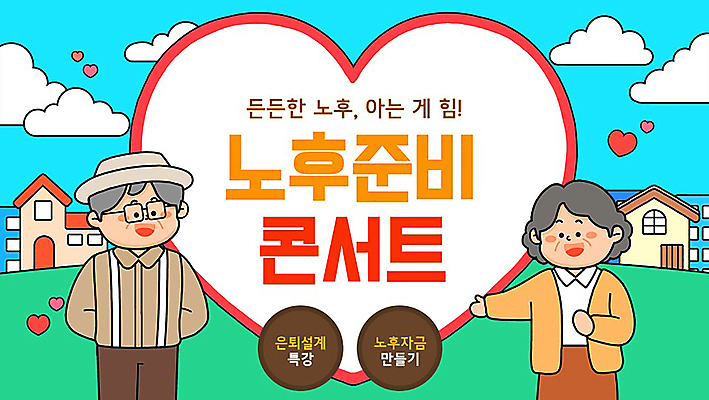 전신 템플릿 여자 교육 노년 남자 설계 미소 상반신 두명 노후 하트 가리킴 PPT 프레젠테이션 뒷짐 노후대책 노인만 애니형PPT 모션그래픽 MP4 모션템플릿 모양 컨셉 모션 표정 사람 손짓 성인 동영상 성인만 파일형식