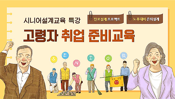 전신 템플릿 직업 여자 교육 노년 남자 미소 여러명 노란색 파이팅 구직 자원봉사자 PPT 프레젠테이션 준비 실버취업 노후대책 노인만 애니형PPT 모션그래픽 MP4 모션템플릿 컬러 다수 컨셉 모션 표정 사람 성인 노후 동영상 성인만 파일형식