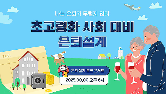 템플릿 여자 노년 남자 와인잔 설계 들기 두명 은퇴 PPT 프레젠테이션 준비 노후대책 노후자금 노인만 애니형PPT 어깨에손 모션그래픽 MP4 모션템플릿 컨셉 술잔 모션 사람 성인 노후 동영상 성인만 파일형식