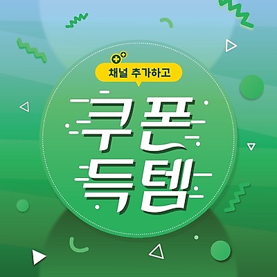 템플릿 프레임 팝업 이벤트 타이포그라피 사람없음 초록색 원형 PPT 프레젠테이션 쿠폰 애니형PPT 모션그래픽 MP4 모션템플릿 도형 문자 컬러 동영상 파일형식