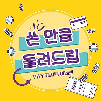 템플릿 돈 팝업 타이포그라피 사람없음 노란색 신용카드 PPT 프레젠테이션 영수증 적립 애니형PPT 페이백 캐시백 모션그래픽 MP4 모션템플릿 문자 컬러 금융 재산 동영상 파일형식