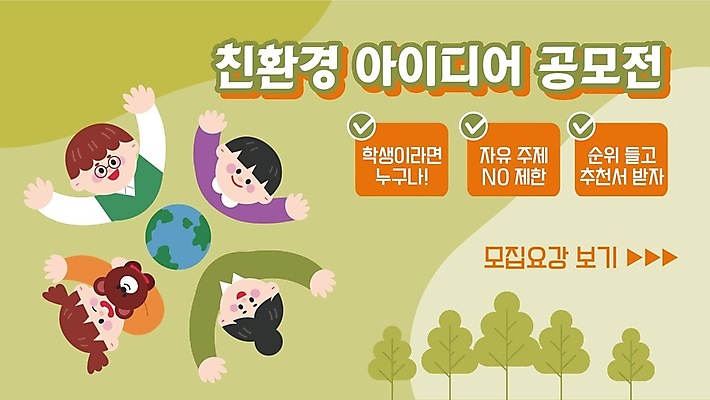 템플릿 여자 남자 어린이 아이디어 소녀 소년 여러명 상반신 연두색 손들기 만세 PPT 프레젠테이션 친환경 공모전 어린이만 애니형PPT 모션그래픽 MP4 모션템플릿 다수 컨셉 모션 사람 초록색 환경 동영상 파일형식