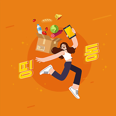 전신 여자 음식 모바일 한명 들기 성인 타이포그라피 스마트폰 점프 주황색 기쁨 모바일쇼핑 택배상자 성인여자한명만 비대면쇼핑 모션그래픽 MP4 MOV 문자 1 감정 컬러 모션 사람 핸드폰 스마트기기 쇼핑 상자 택배 온라인쇼핑 동영상 여자한명만 성인여자만 파일형식 언택트