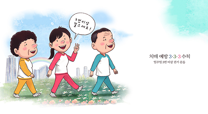 전신 PSD 여자 할아버지 노년 남자 할머니 일러스트 건강 성인 세명 운동 걷기 예방 치매 치매예방 국내일러스트 모션 사람 질병 파일형식