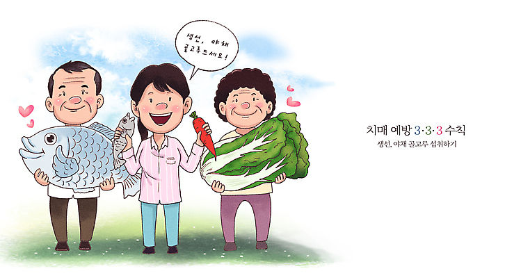 전신 PSD 여자 할아버지 노년 남자 할머니 채소 일러스트 건강 어류 들기 성인 세명 당근 배추 예방 치매 치매예방 국내일러스트 모션 뿌리채소 사람 수중동물 질병 파일형식