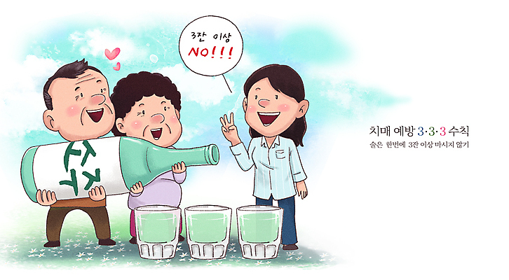 전신 PSD 구름 여자 할아버지 노년 남자 할머니 일러스트 주류 건강 들기 성인 세명 예방 소주 소주병 금주 소주잔 치매 절주 치매예방 국내일러스트 자연요소 음료 술잔 모션 술병 사람 질병 파일형식