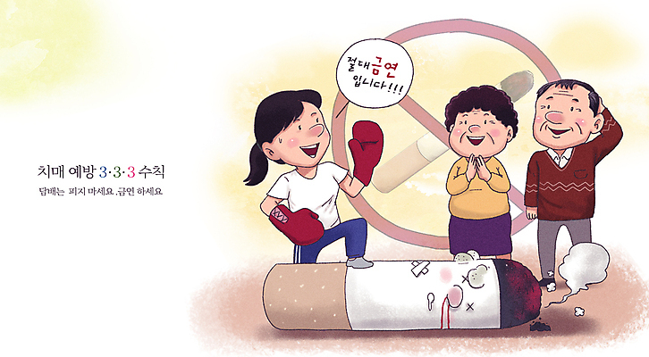 전신 PSD 여자 할아버지 노년 남자 할머니 일러스트 흡연 담배 건강 성인 세명 손들기 금지 권투글러브 예방 금연 담배꽁초 손모으기 치매 치매예방 국내일러스트 캠페인 모션 사람 손짓 글러브 질병 사회이슈 파일형식