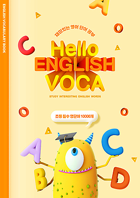 PSD 편집이미지 캐릭터 알파벳 영어 교육 영어교육 들기 사람없음 노란색 몬스터 영어교재 이미지편집 문자 컬러 모션 교재 파일형식