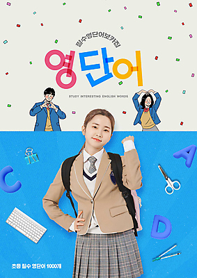 PSD 편집이미지 알파벳 영어 여자 교육 남자 허리손 하늘색 가방 청소년 영어교육 상반신 10대 책 세명 단어 파이팅 한국인 매기 손하트 영어교재 십대만 이미지편집 문자 잡화 포즈 모션 교재 사람 동양인 손짓 파란색 파일형식