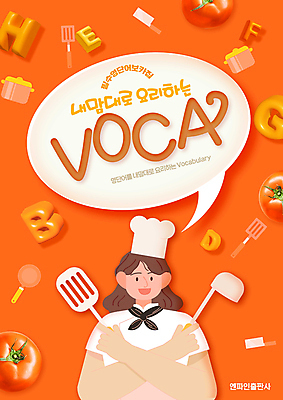 PSD 편집이미지 알파벳 영어 여자 교육 말풍선 영어교육 한명 들기 상반신 성인 책 단어 요리사 주황색 국자 뒤집개 영어교재 성인여자한명만 이미지편집 직업 문자 1 컬러 모션 주방용품 교재 사람 여자한명만 성인여자만 파일형식