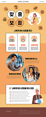 PSD 템플릿 여자 남자 ZIP 웹템플릿 들기 여러명 상반신 20대 성인 컵 주황색 한국인 가리킴 뉴스레터 보험 깁스 보험설계사 부상자 성인만 혜택 이미지템플릿 직업 식기 컬러 다수 모션 사람 동양인 손짓 청년 의료용품 상처 파일형식