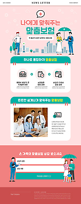 전신 PSD 서양인 템플릿 여자 남자 ZIP 어린이 분홍색 웹템플릿 우산 들기 소년 여러명 상반신 20대 성인 상담 뉴스레터 보험 깁스 보험설계사 부상자 신청 혜택 이미지템플릿 외국인 직업 컬러 다수 모션 사람 청년 의료용품 상처 파일형식