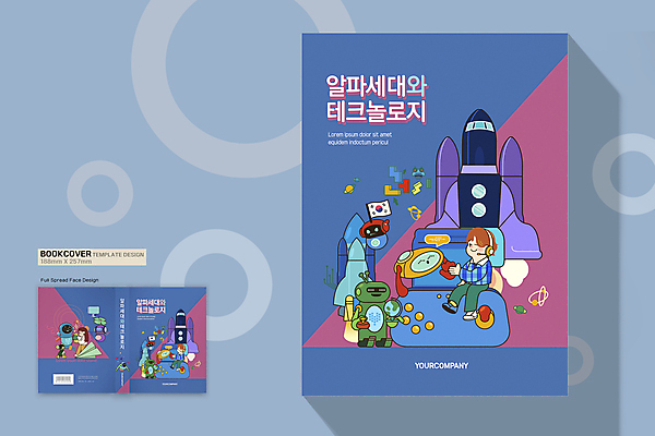 전신 템플릿 디자인 여자 표지 남자 과학 북커버 청소년 기술 세명 파란색 로켓 잡기 로봇 종이비행기 바코드 십대만 알파세대 AI_인공지능 이미지템플릿 AI파일 컬러 모션 사람 종이접기 세대 파일형식 벡터