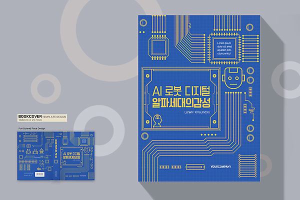 템플릿 디자인 표지 과학 북커버 기술 사람없음 파란색 회로판 로봇 바코드 알파세대 AI_인공지능 이미지템플릿 AI파일 컬러 세대 파일형식 벡터
