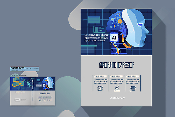 템플릿 디자인 표지 남자 과학 북커버 기술 한명 상반신 성인 파란색 회색 로봇 바코드 성인남자한명만 알파세대 AI_인공지능 이미지템플릿 AI파일 1 컬러 사람 세대 남자한명만 성인남자만 파일형식 벡터