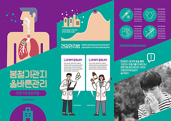 전신 템플릿 여자 남자 리플렛 3단접지 사람모양 상반신 20대 성인 세명 건강관리 눈감음 보라색 봄 한국인 의사 기관지 청록색 재채기 성인만 미세먼지 이미지템플릿 AI파일 모양 계절 컬러 모션 건강 관리 사람 동양인 청년 의료진 호흡기관 먼지 파일형식 벡터