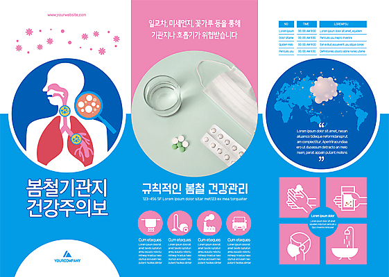 템플릿 리플렛 세계지도 3단접지 사람모양 마스크 사람없음 파란색 알약 건강관리 봄 기관지 물컵 미세먼지 이미지템플릿 AI파일 모양 계절 컬러 지도 건강 관리 컵 세계 약 호흡기관 먼지 파일형식 벡터