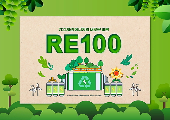 PSD 나무 편집이미지 캠페인 사람없음 연두색 그린에너지 건전지 친환경 재생에너지 이미지편집 식물 초록색 환경 에너지 파일형식