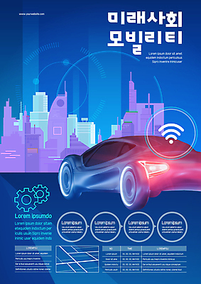 템플릿 포스터 승용차 사람없음 파란색 도시 미래사회 자율주행 포스터템플릿 모빌리티 AI_인공지능 이미지템플릿 AI파일 교통수단 컬러 자동차 운전 사회_공동체 파일형식 벡터 4차산업
