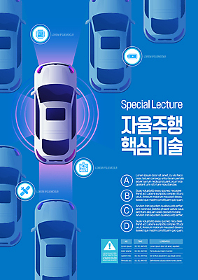 템플릿 포스터 승용차 기술 사람없음 파란색 자율주행 포스터템플릿 AI_인공지능 이미지템플릿 AI파일 컬러 자동차 운전 파일형식 벡터 4차산업