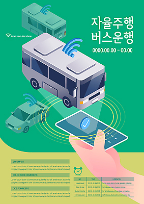 템플릿 손 포스터 승용차 버스 들기 신체부위 초록색 스마트폰 자율주행 포스터템플릿 AI_인공지능 이미지템플릿 AI파일 육상교통 컬러 모션 자동차 대중교통 사람 핸드폰 스마트기기 운전 파일형식 벡터 4차산업