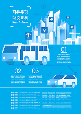 템플릿 포스터 하늘색 승용차 버스 사람없음 건물 도시 자율주행 포스터템플릿 AI_인공지능 이미지템플릿 AI파일 건축물 육상교통 자동차 대중교통 파란색 운전 파일형식 벡터 4차산업