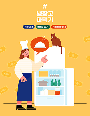 전신 여자 일러스트 요리사모자 요리 한명 성인 노란색 고양이 가리킴 냉장고 돈절약 집밥 성인여자한명만 짠테크 국내일러스트 AI파일 모자_잡화 1 음식 컬러 포유류 사람 손짓 반려동물 요리사 가전제품 합성어 여자한명만 성인여자만 파일형식 벡터