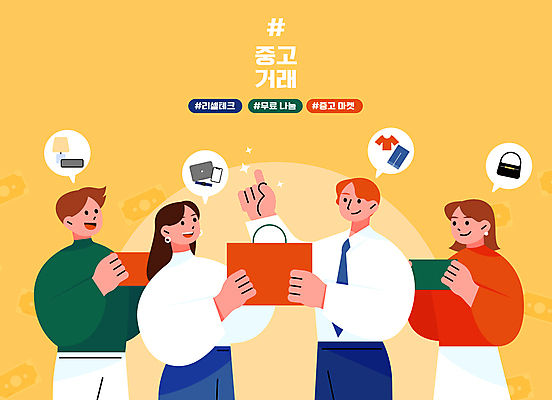 여자 남자 가방 일러스트 들기 여러명 상반신 성인 노란색 가리킴 돈절약 중고 성인만 짠테크 중고거래 국내일러스트 AI파일 잡화 컬러 다수 모션 사람 손짓 거래 합성어 파일형식 벡터