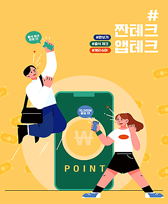 전신 여자 남자 일러스트 들기 성인 두명 스마트폰 노란색 점프 어플리케이션 포인트 돈절약 출석체크 성인만 만보기 짠테크 앱테크 국내일러스트 AI파일 컬러 모션 사람 금융 핸드폰 스마트기기 재테크 약어 합성어 파일형식 벡터 출석