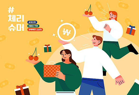 전신 여자 남자 일러스트 들기 상반신 성인 세명 금융 선물상자 노란색 세일 체리 고객 다리들기 돈절약 성인만 짠테크 국내일러스트 AI파일 컬러 과일 모션 선물 사람 경제 상자 합성어 파일형식 벡터