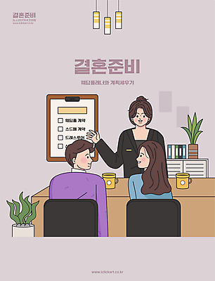 여자 남자 결혼 일러스트 안내 상반신 성인 세명 마주보기 계획 준비 신랑신부 웨딩플래너 성인만 국내일러스트 AI파일 직업 신부_웨딩 신랑 컨셉 모션 사람 이벤트 파일형식 벡터