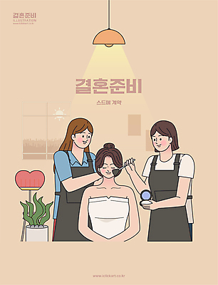 여자 신부 웨딩드레스 일러스트 들기 상반신 성인 세명 화장 화장품 준비 베이지색 성인여자만 스드메 국내일러스트 AI파일 드레스 컬러 결혼 모션 사람 뷰티 신조어 약어 여자만 성인만 파일형식 벡터