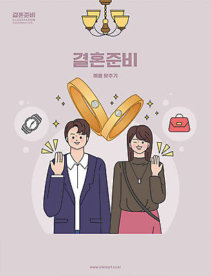 여자 남자 시계 결혼 일러스트 상반신 성인 두명 손들기 핸드백 준비 예물 결혼반지 보여주기 신랑신부 예물반지 성인만 국내일러스트 AI파일 신부_웨딩 신랑 가방 모션 사람 이벤트 반지 파일형식 벡터