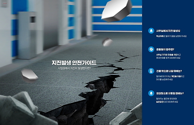 PSD 편집이미지 바닥 안전 사람없음 파란색 균열 안전수칙 대피 지진 매뉴얼 행동요령 이미지편집 컬러 모션 자연재해 파일형식