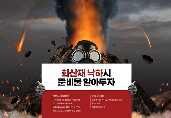 PSD 편집이미지 한명 들기 안전 사람 상반신 준비 화산 화산폭발 보여주기 방독면 준비물 매뉴얼 행동요령 이미지편집 1 모션 산 마스크 폭발 파일형식