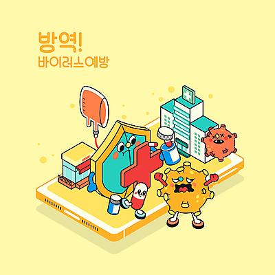 캐릭터 일러스트 병원 들기 사람없음 치료 스마트폰 알약 노란색 손들기 바이러스 보호 약병 링거 예방 방패 십자 아이소메트릭 방역 십자모양 전염병 치료제 월간캐릭터 일러캐릭터 AI파일 모양 컬러 컨셉 의학 의료기기 모션 핸드폰 스마트기기 약 질병 병_담는 파일형식 벡터