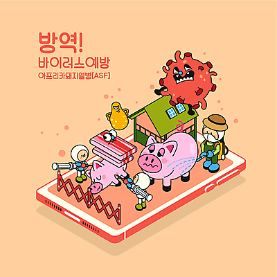 전신 캐릭터 일러스트 주사기 들기 성인 세명 스마트폰 주황색 돼지 바이러스 뿌리기 축사 예방 삼겹살 아이소메트릭 방역 백신 소독 전염병 힘듦 성인만 아프리카돼지열병 쓰러짐 방역복 월간캐릭터 일러캐릭터 AI파일 건축물 옷 컬러 컨셉 포유류 의학 의료기기 모션 돼지고기 사람 핸드폰 스마트기기 축산업 질병 파일형식 벡터 돼지전염병